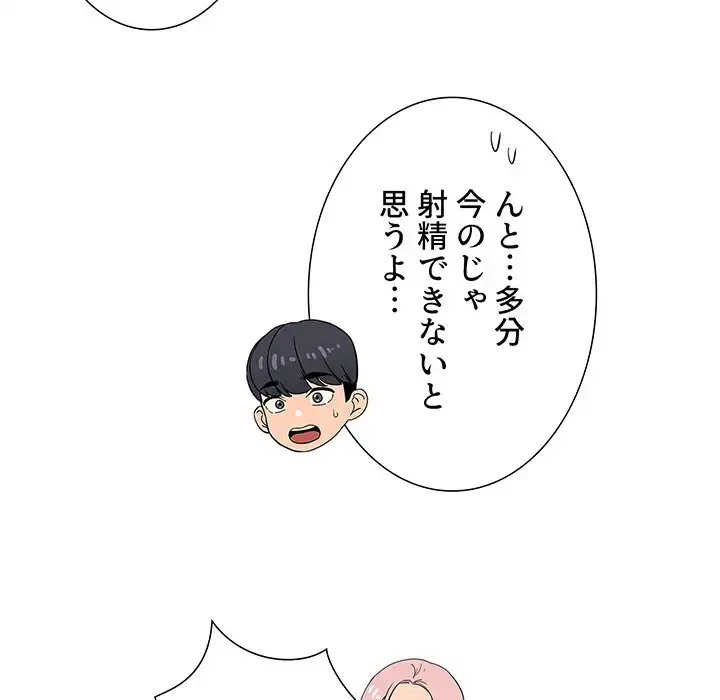 このご時世に家庭教師 第23話 - 102