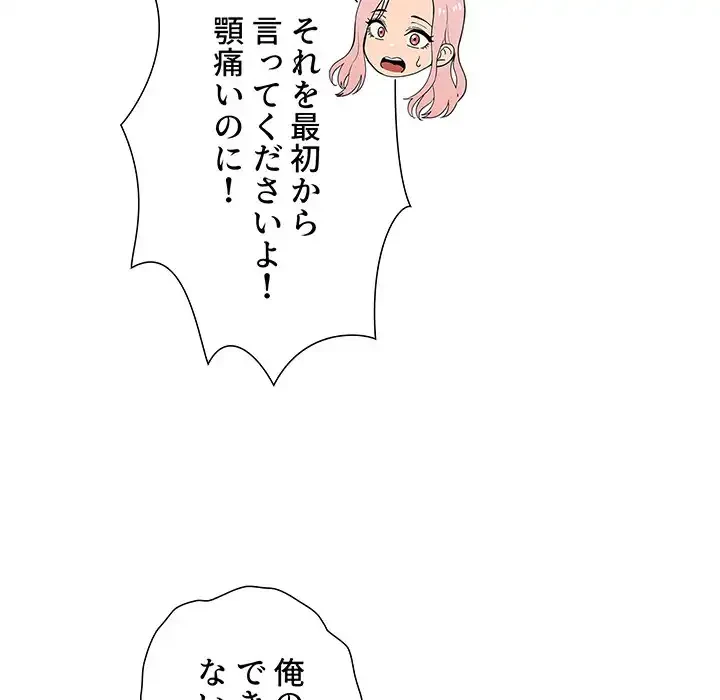 このご時世に家庭教師 第23話 - 103