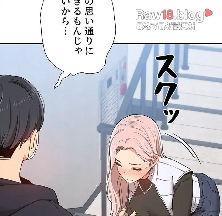 このご時世に家庭教師 第23話 - 104