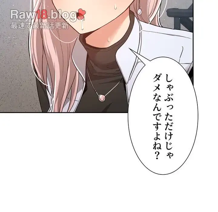このご時世に家庭教師 第23話 - 108