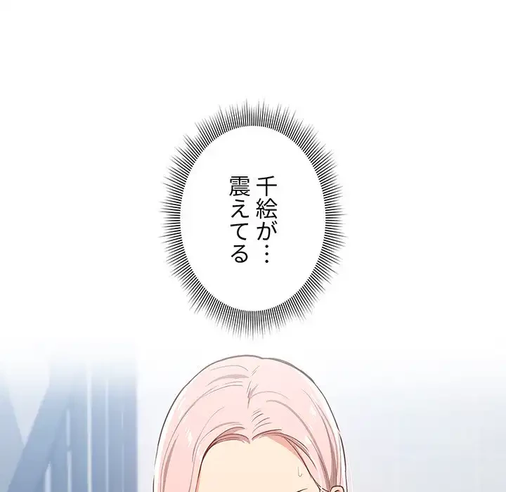 このご時世に家庭教師 第23話 - 112