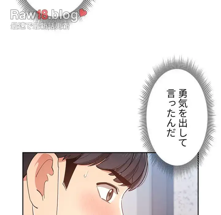 このご時世に家庭教師 第23話 - 115