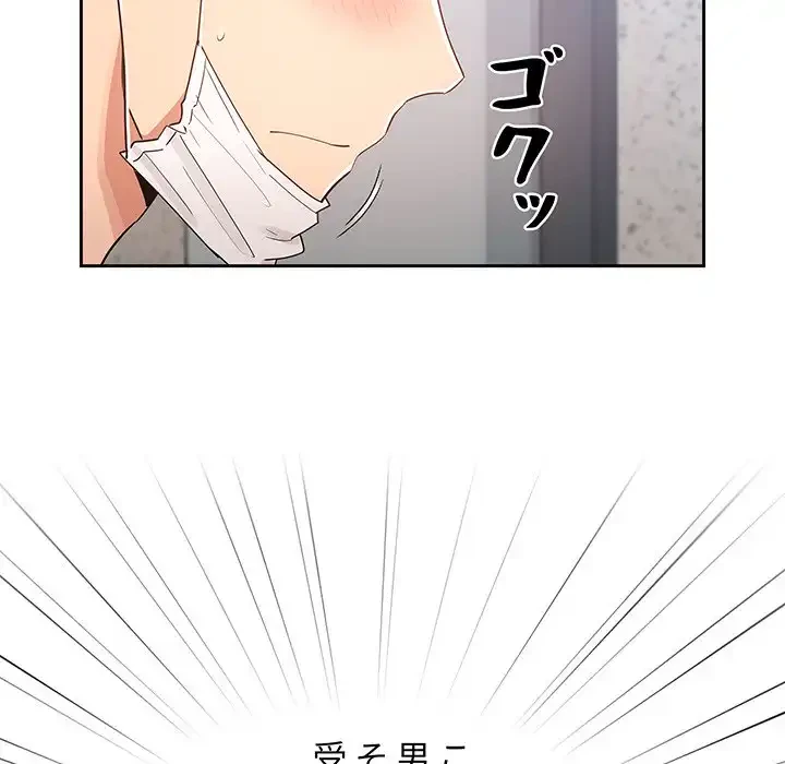 このご時世に家庭教師 第23話 - 116