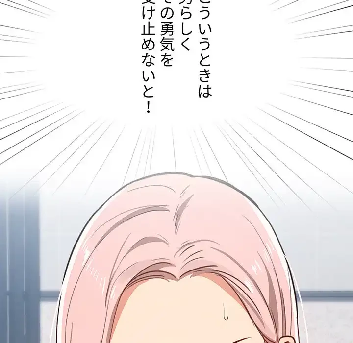 このご時世に家庭教師 第23話 - 117