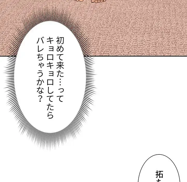 このご時世に家庭教師 第23話 - 124