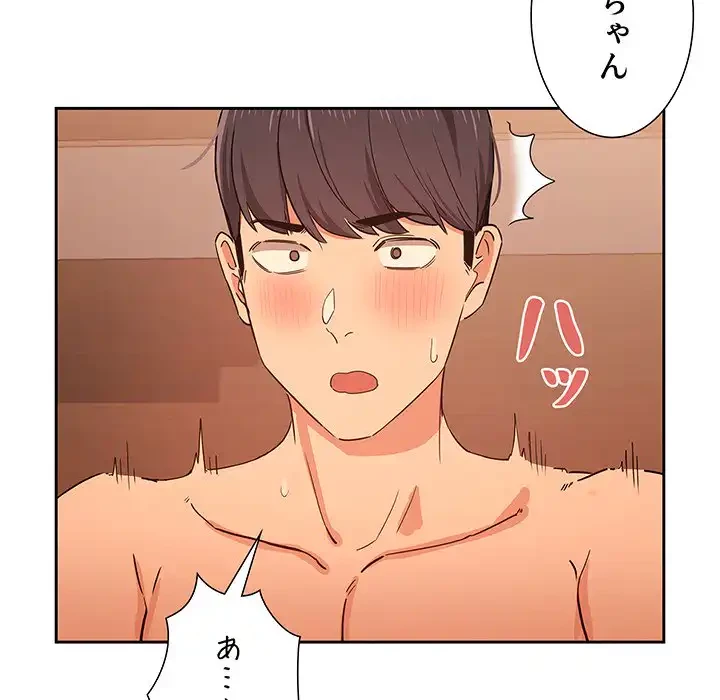 このご時世に家庭教師 第23話 - 125