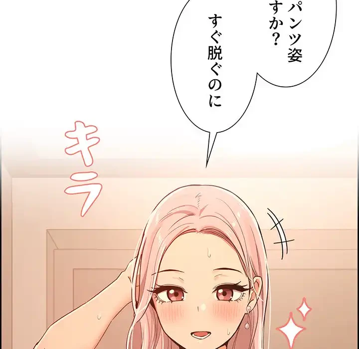 このご時世に家庭教師 第23話 - 127