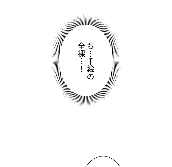 このご時世に家庭教師 第23話 - 131