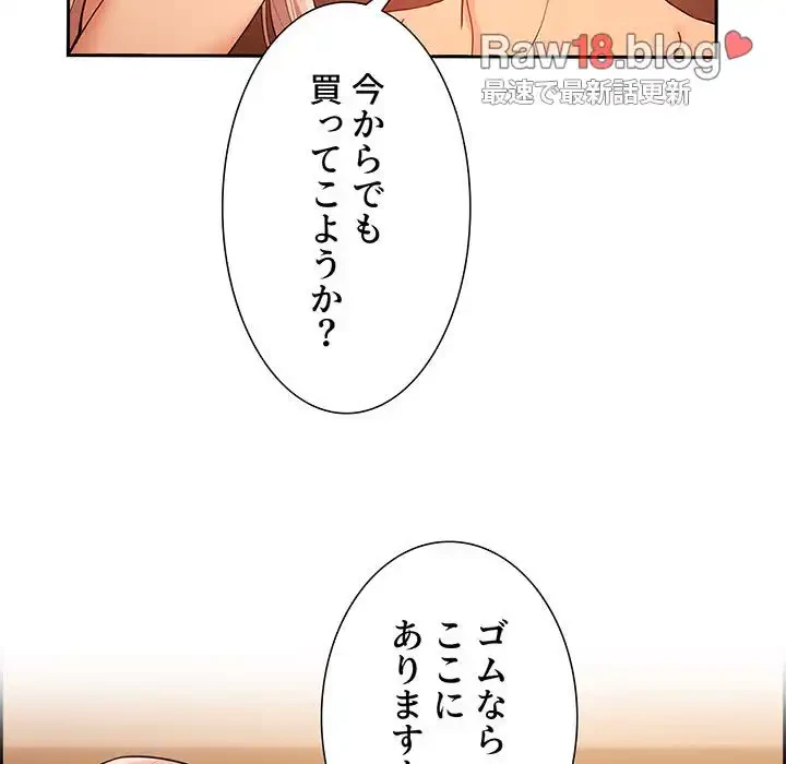 このご時世に家庭教師 第23話 - 133