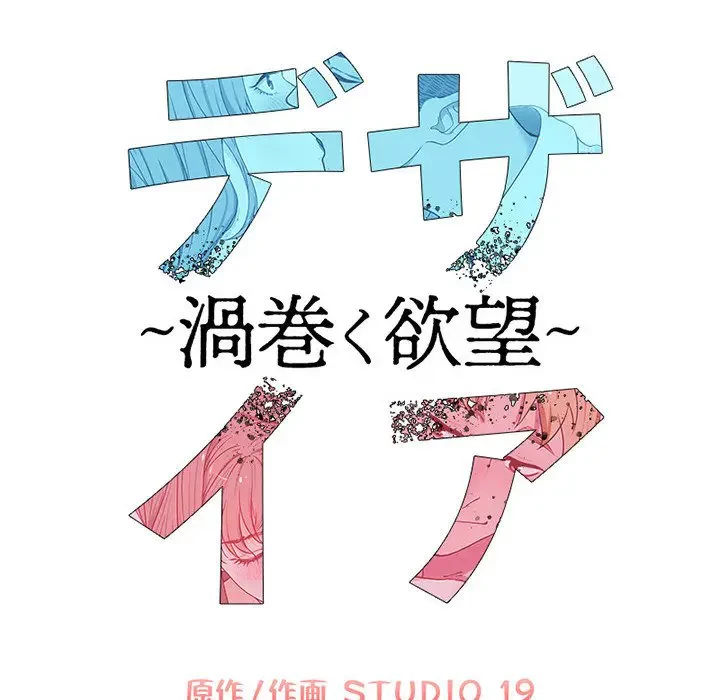 デザイア～渦巻く欲望～ 第6話 - 33