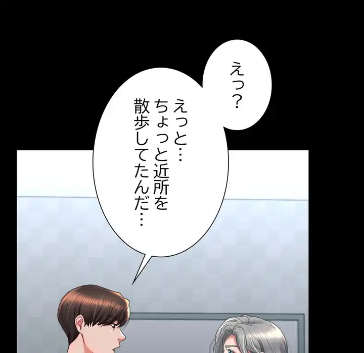 人生二週目～ブサ男の俺がイケメンに!?～ 第13話 - 6