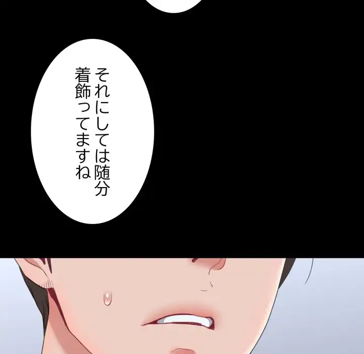 人生二週目～ブサ男の俺がイケメンに!?～ 第13話 - 8