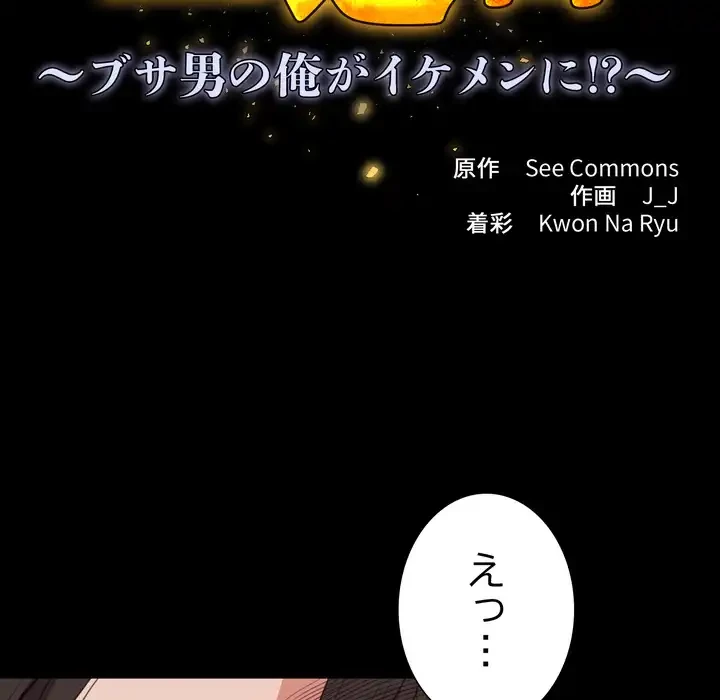 人生二週目～ブサ男の俺がイケメンに!?～ 第13話 - 19