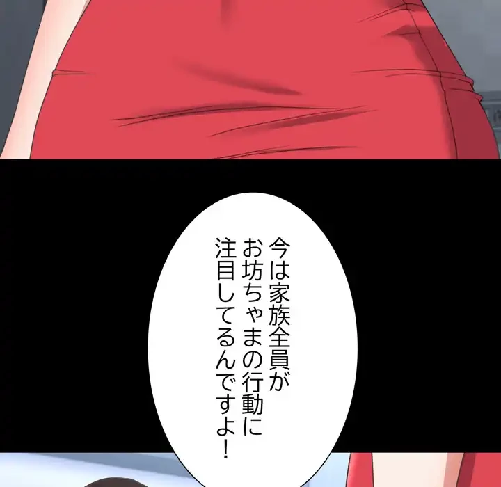 人生二週目～ブサ男の俺がイケメンに!?～ 第13話 - 31