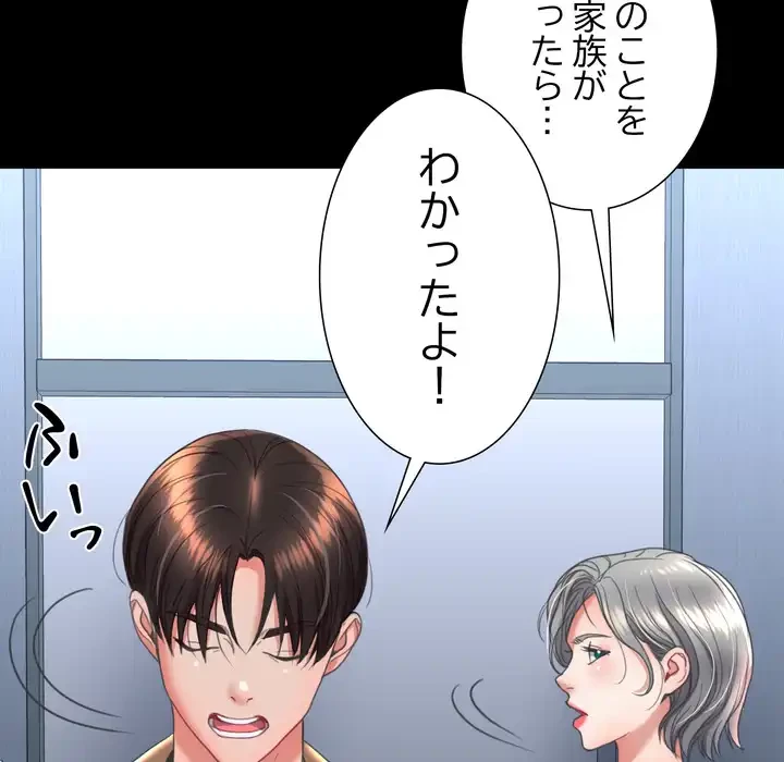 人生二週目～ブサ男の俺がイケメンに!?～ 第13話 - 38
