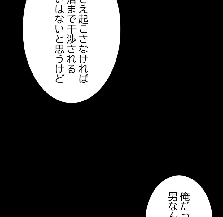人生二週目～ブサ男の俺がイケメンに!?～ 第13話 - 48