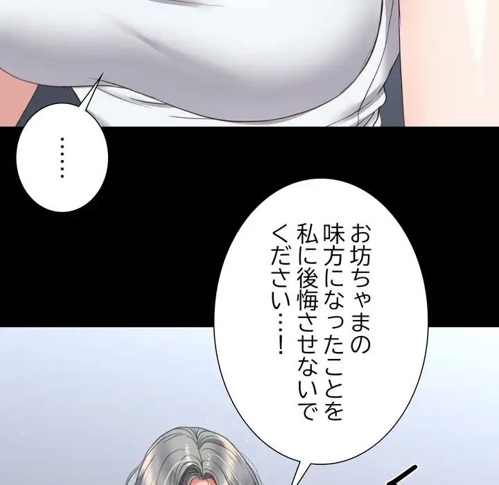 人生二週目～ブサ男の俺がイケメンに!?～ 第13話 - 49