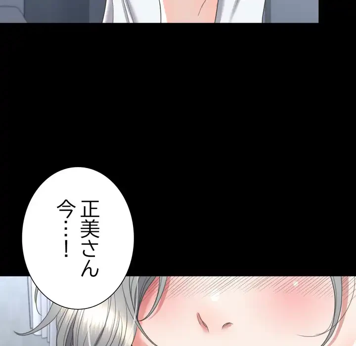 人生二週目～ブサ男の俺がイケメンに!?～ 第13話 - 60