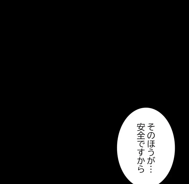 人生二週目～ブサ男の俺がイケメンに!?～ 第13話 - 66