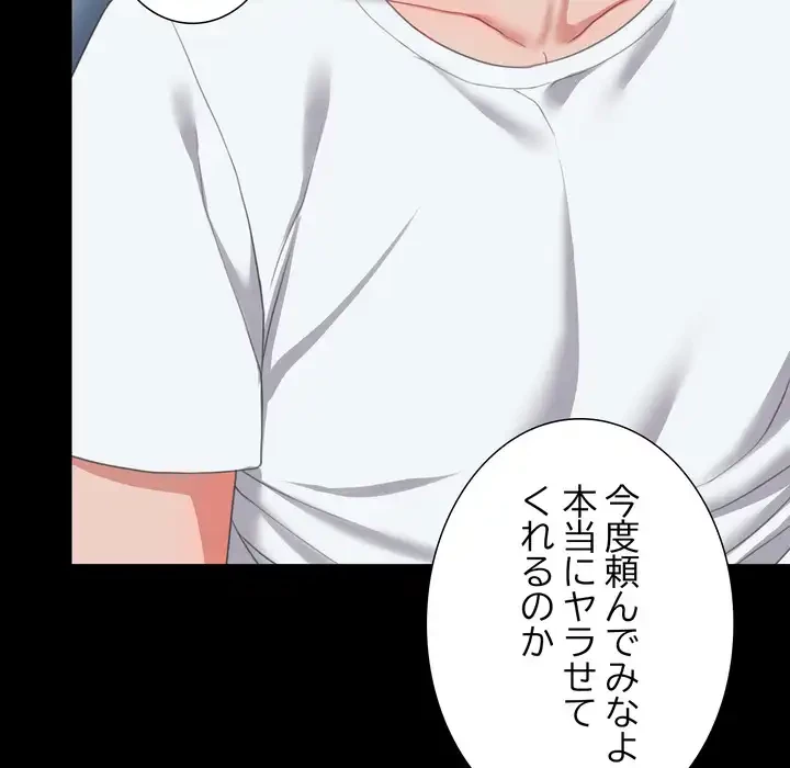 人生二週目～ブサ男の俺がイケメンに!?～ 第13話 - 80