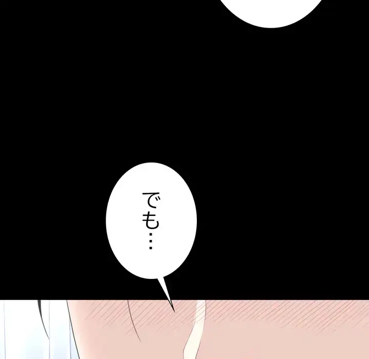 人生二週目～ブサ男の俺がイケメンに!?～ 第13話 - 81