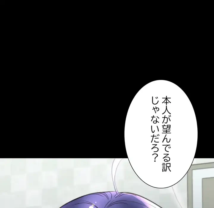 人生二週目～ブサ男の俺がイケメンに!?～ 第13話 - 83
