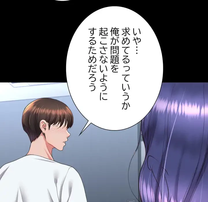 人生二週目～ブサ男の俺がイケメンに!?～ 第13話 - 86