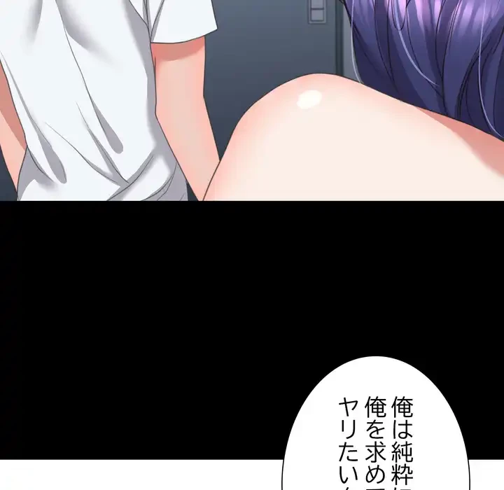人生二週目～ブサ男の俺がイケメンに!?～ 第13話 - 87