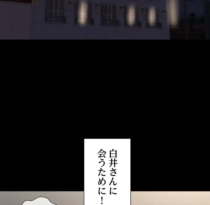 人生二週目～ブサ男の俺がイケメンに!?～ 第13話 - 99