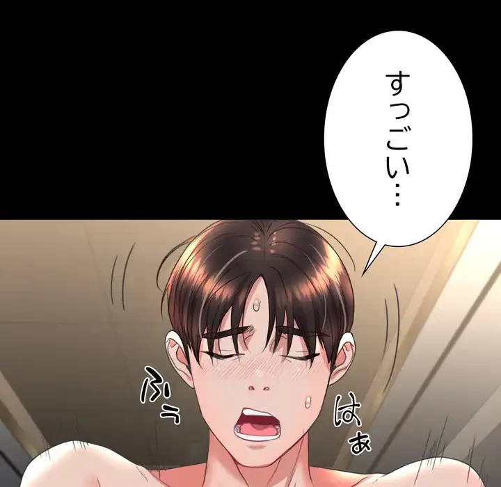 人生二週目～ブサ男の俺がイケメンに!?～ 第13話 - 105