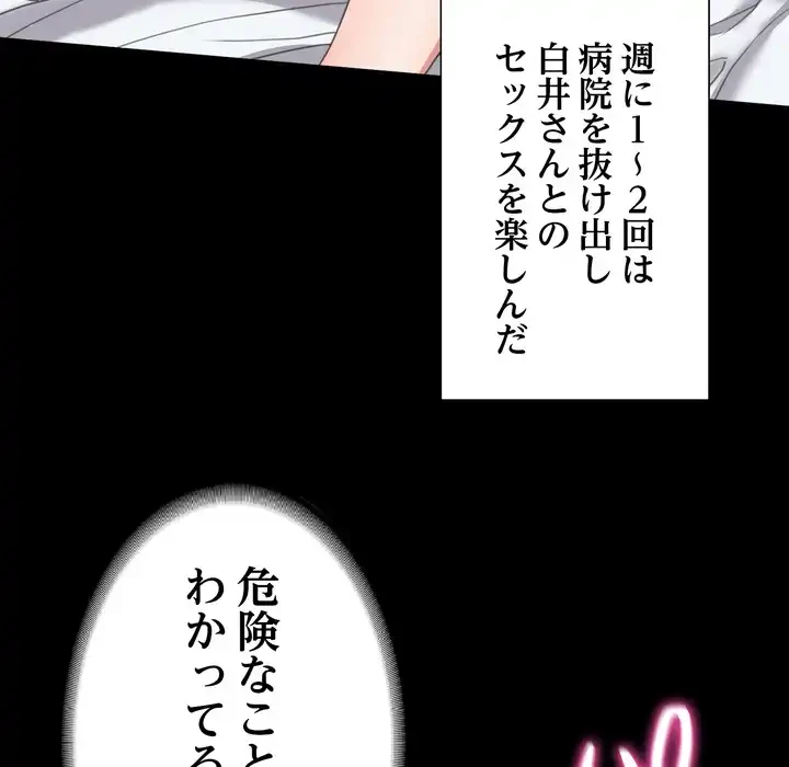 人生二週目～ブサ男の俺がイケメンに!?～ 第13話 - 109