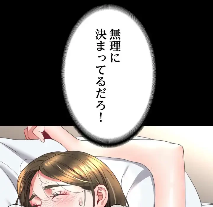 人生二週目～ブサ男の俺がイケメンに!?～ 第13話 - 116