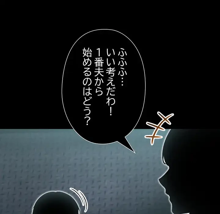 夫婦ゲーム 第33話 - 24