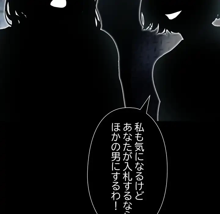 夫婦ゲーム 第33話 - 67