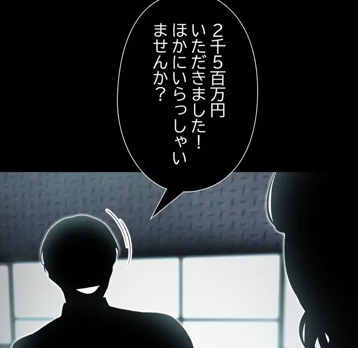 夫婦ゲーム 第33話 - 74