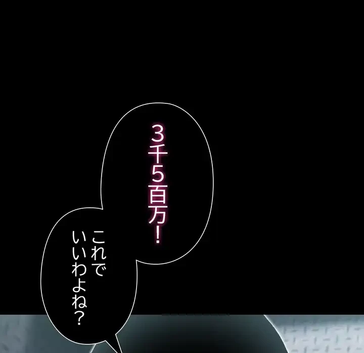 夫婦ゲーム 第33話 - 76