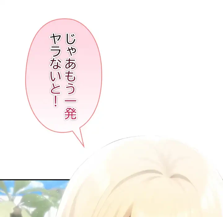 夫婦ゲーム 第33話 - 108