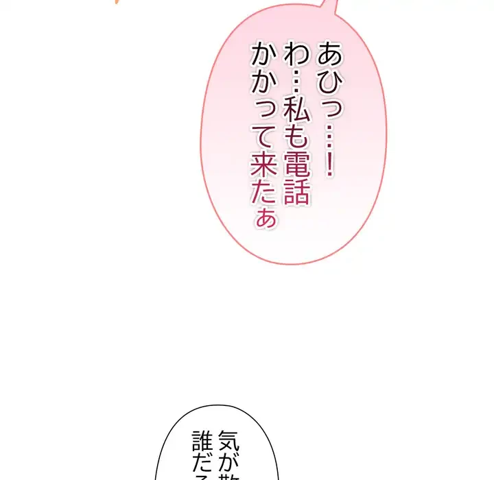 夫婦ゲーム 第33話 - 122