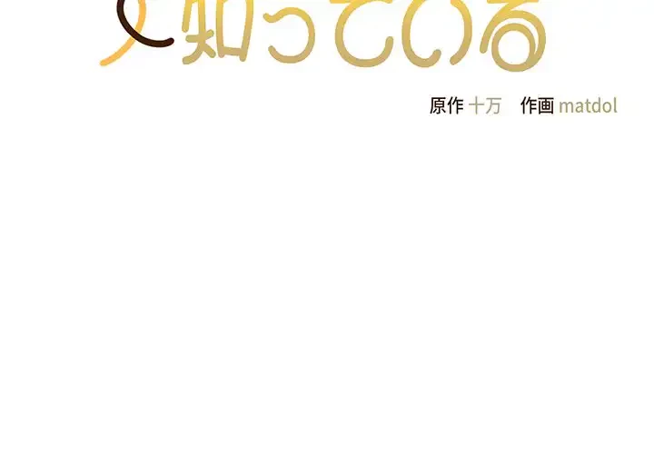 将軍様は知っている 第25話 - 2