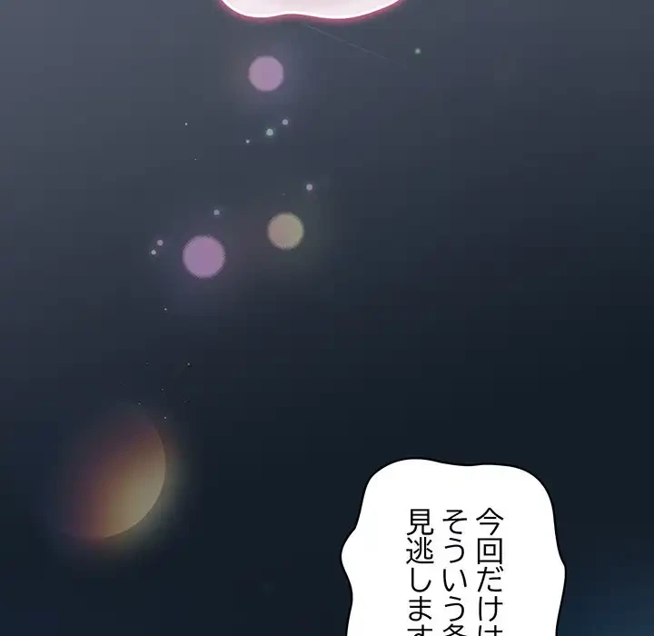 将軍様は知っている 第25話 - 75