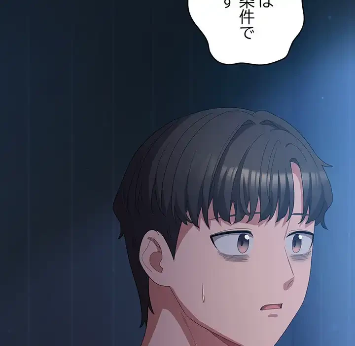 将軍様は知っている 第25話 - 76