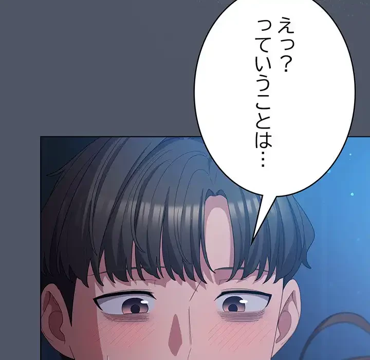 将軍様は知っている 第26話 - 44