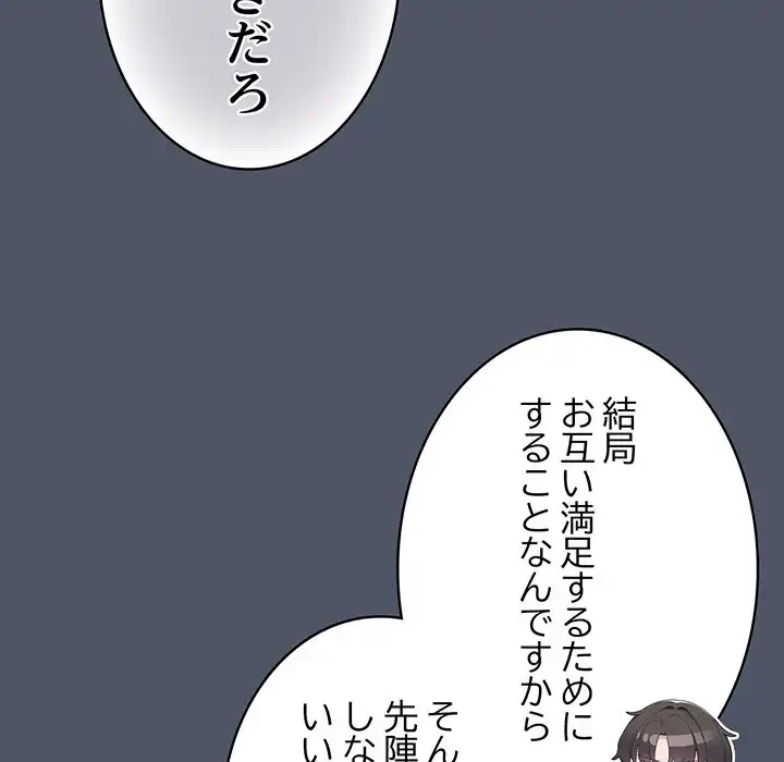 将軍様は知っている 第26話 - 105