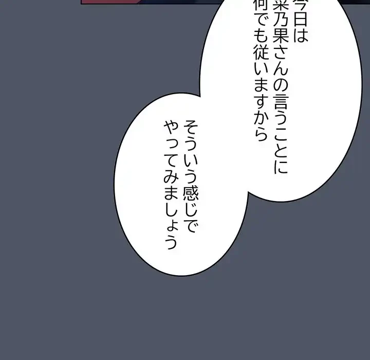 将軍様は知っている 第26話 - 110