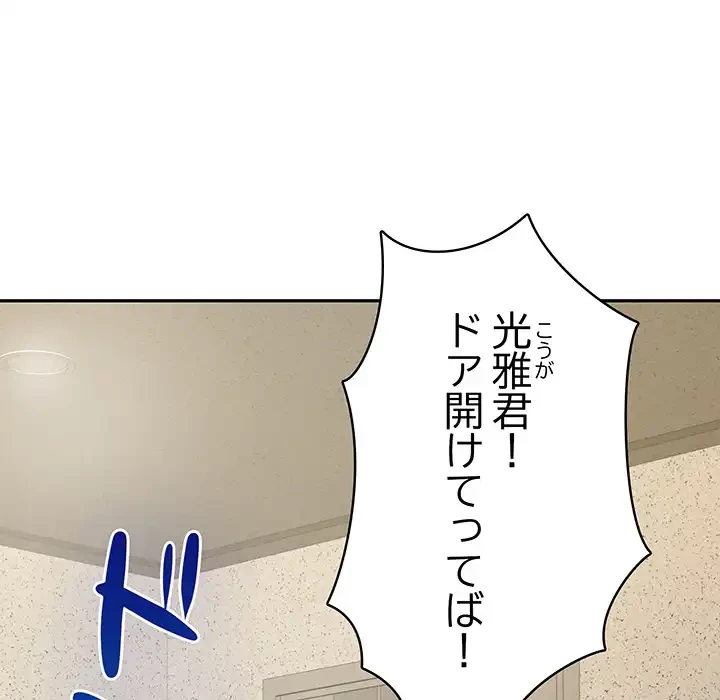 快楽の神 第49話 - 73