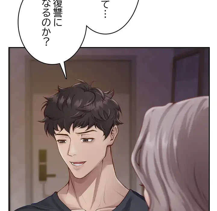 快楽の神 第49話 - 104