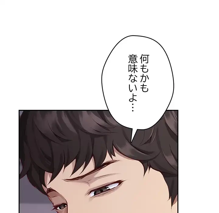 快楽の神 第49話 - 108