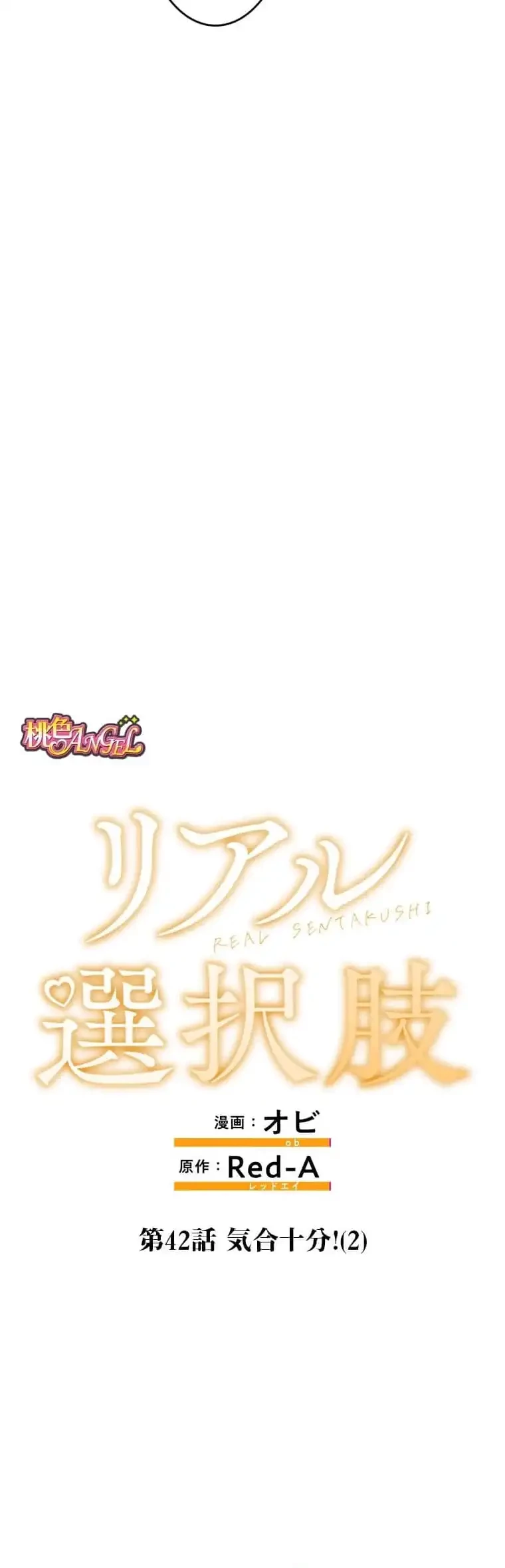 リアル選択肢 第42話 - 14