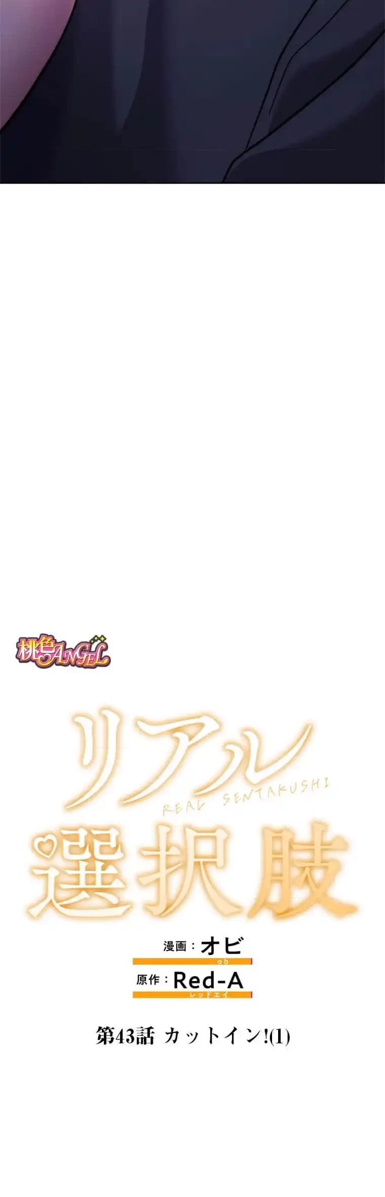 リアル選択肢 第43話 - 6