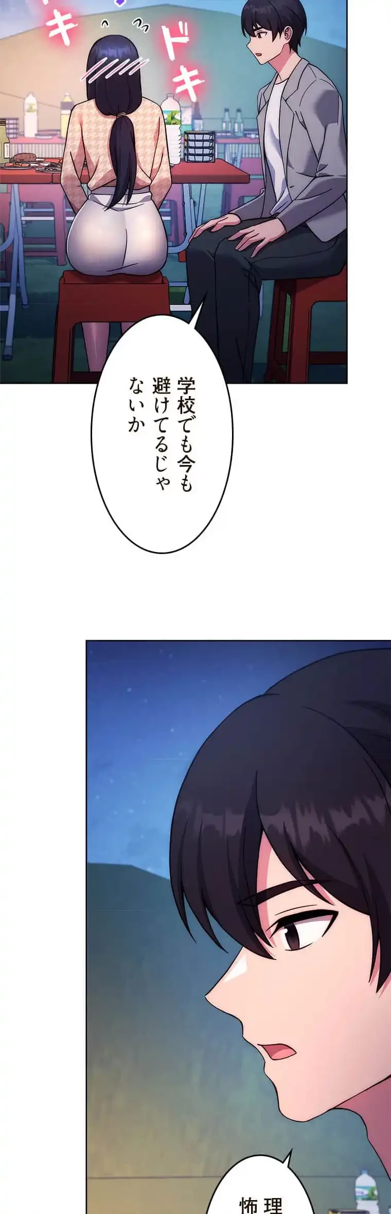 リアル選択肢 第43話 - 30